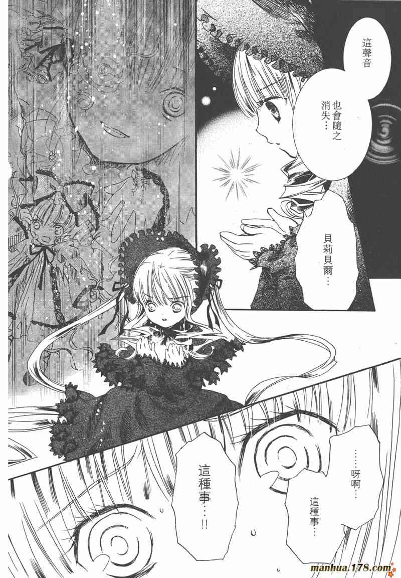 蔷薇少女 7卷 第38页