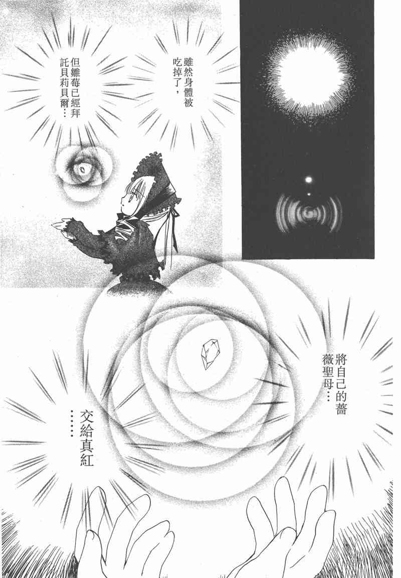 蔷薇少女 7卷 第39页