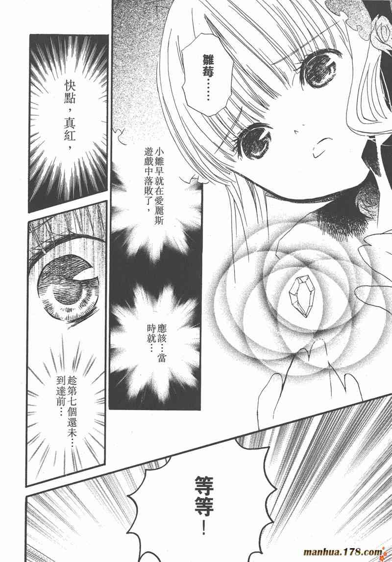 蔷薇少女 7卷 第40页