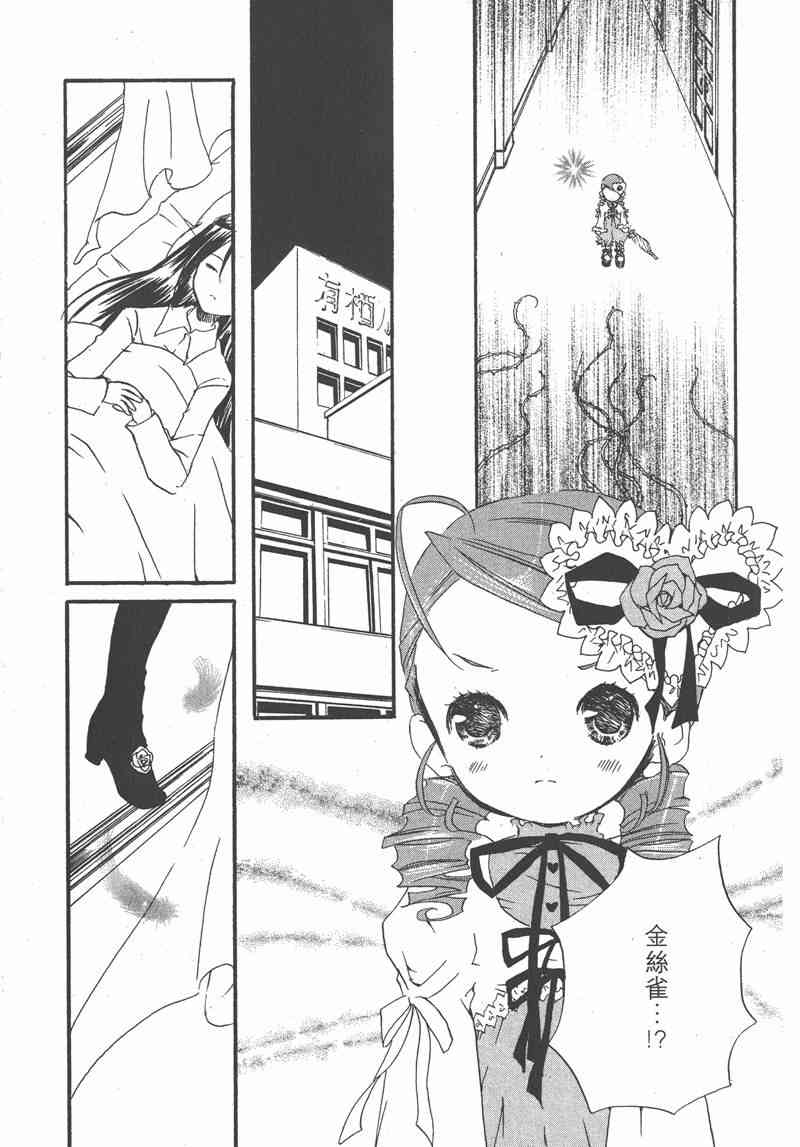 蔷薇少女 7卷 第41页