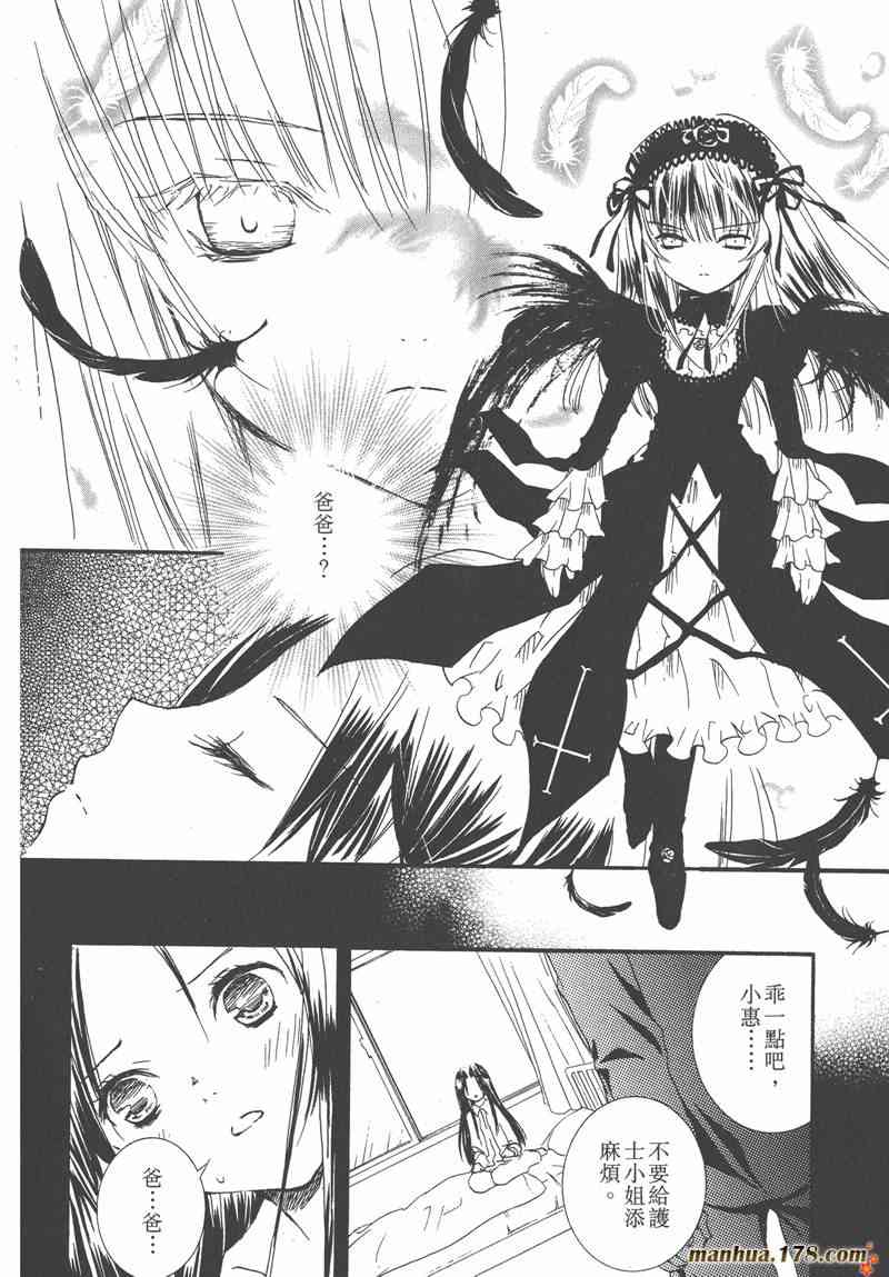 蔷薇少女 7卷 第42页