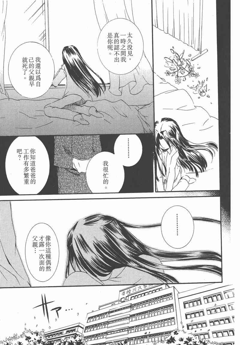 蔷薇少女 7卷 第43页