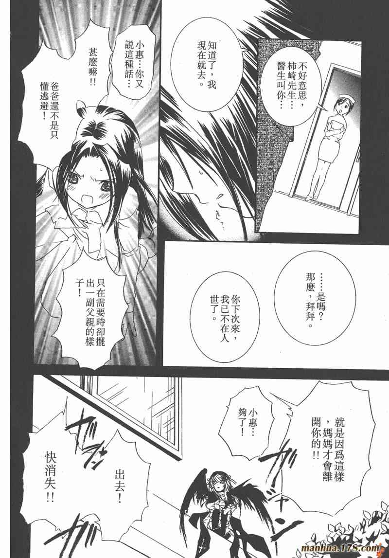 蔷薇少女 7卷 第44页