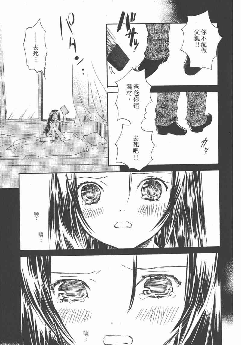 蔷薇少女 7卷 第45页