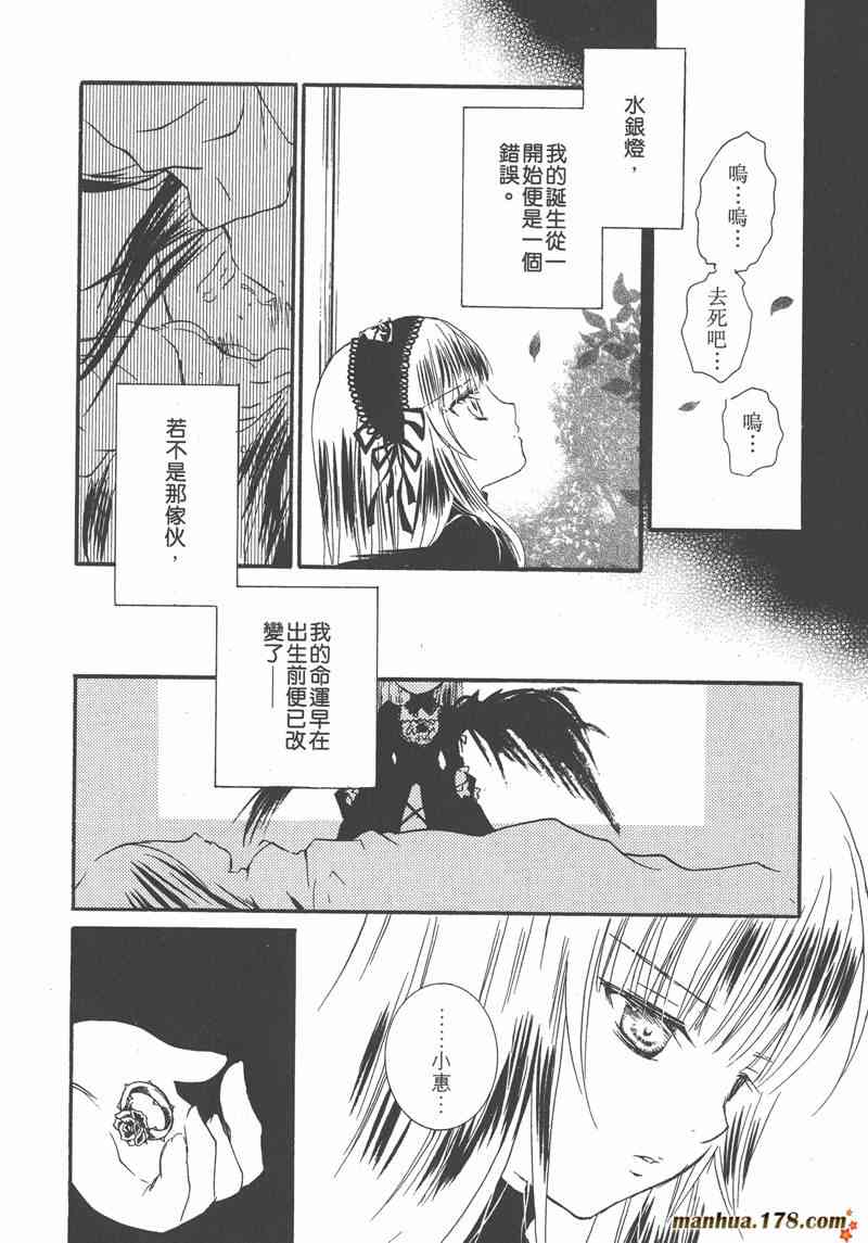 蔷薇少女 7卷 第46页
