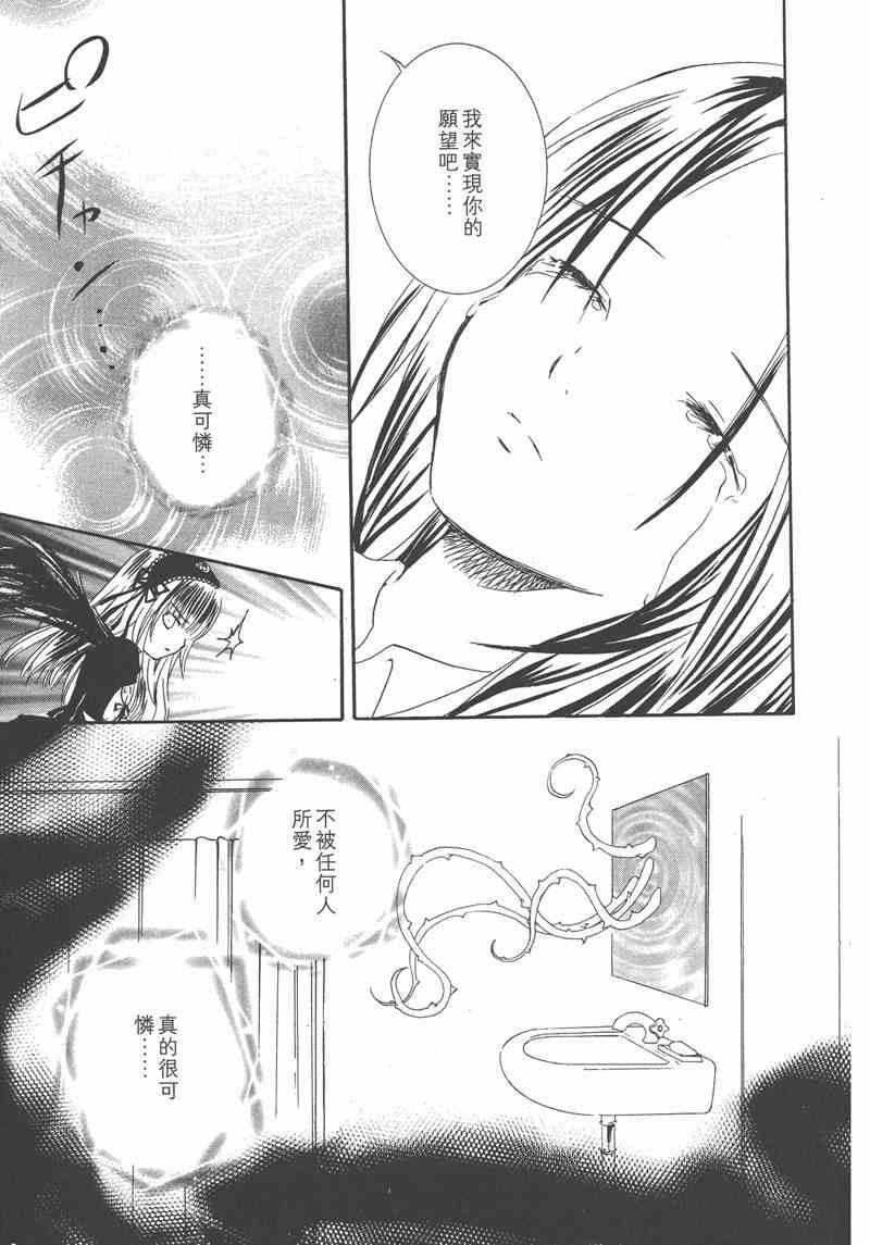 蔷薇少女 7卷 第47页