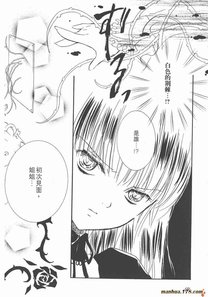 蔷薇少女 7卷 第48页