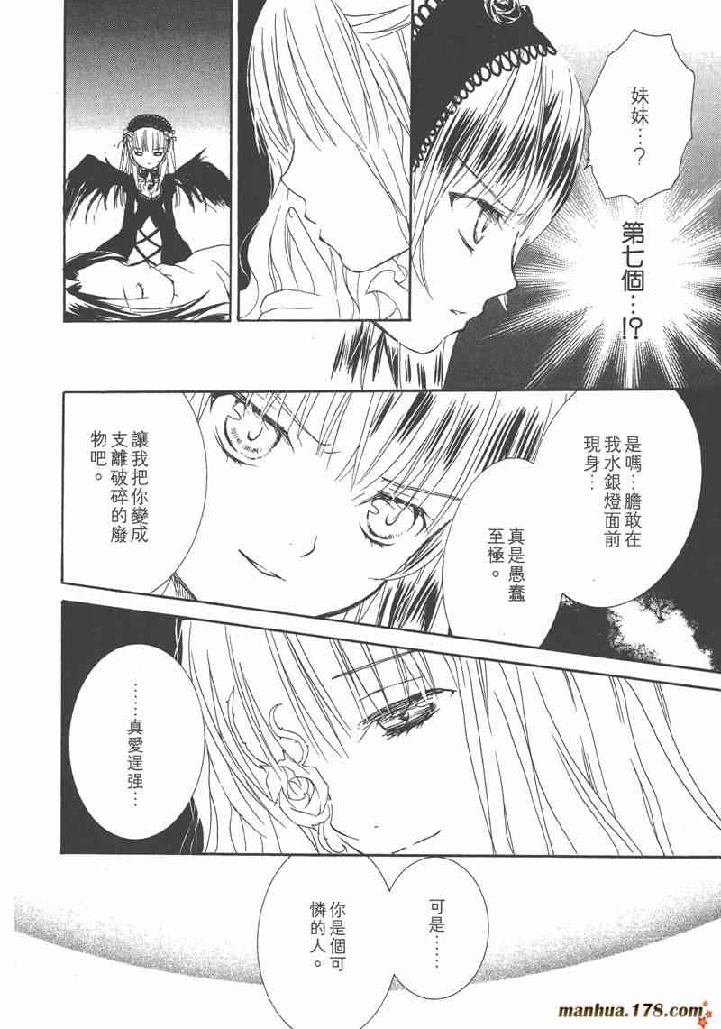 蔷薇少女 7卷 第50页