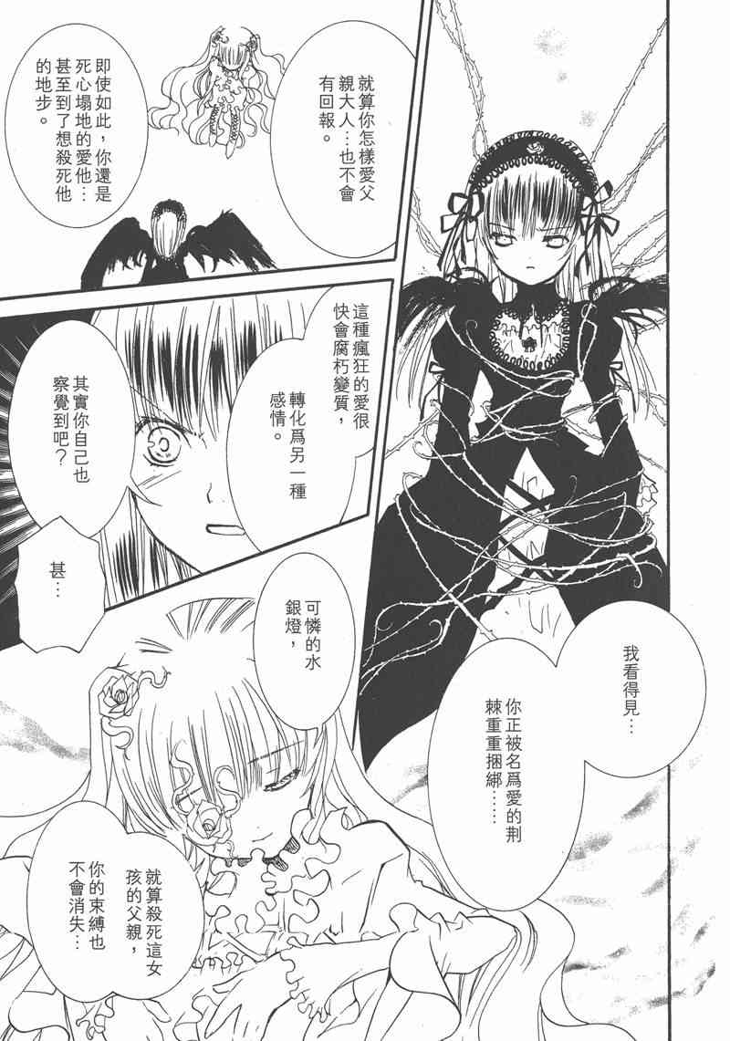 蔷薇少女 7卷 第51页