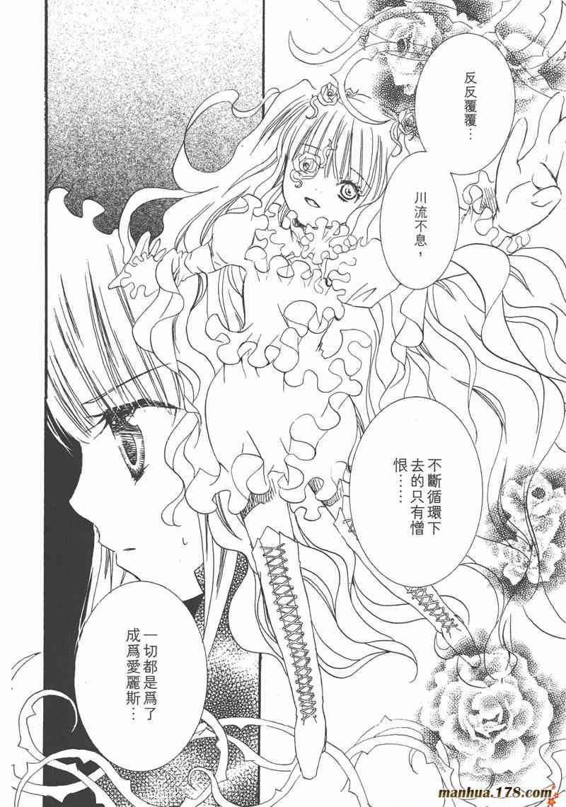 蔷薇少女 7卷 第52页