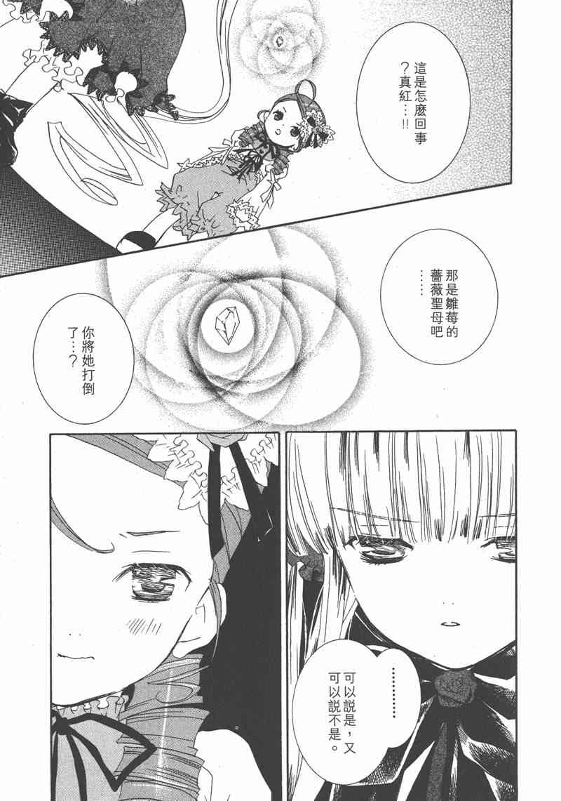 蔷薇少女 7卷 第53页