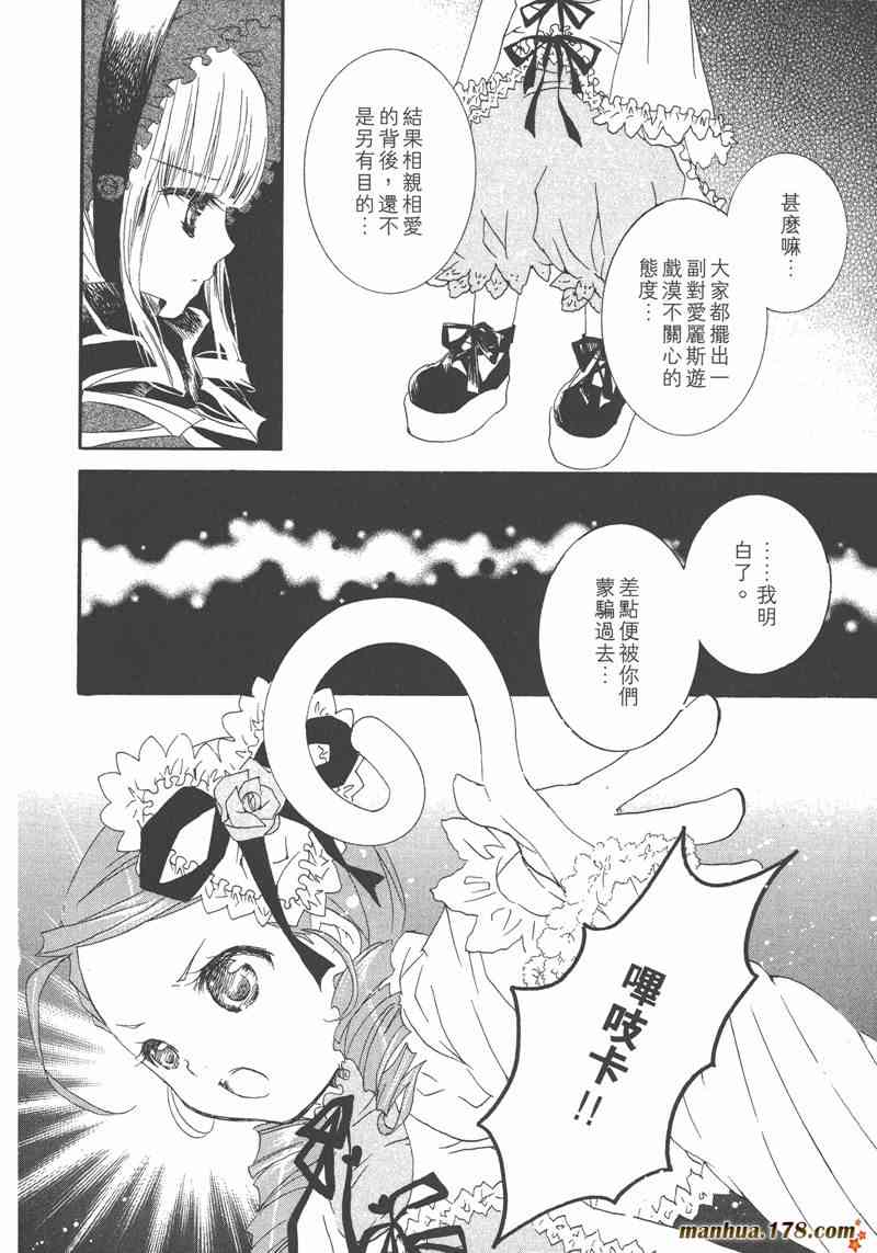 蔷薇少女 7卷 第54页
