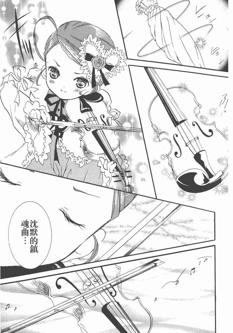 蔷薇少女 7卷 第55页