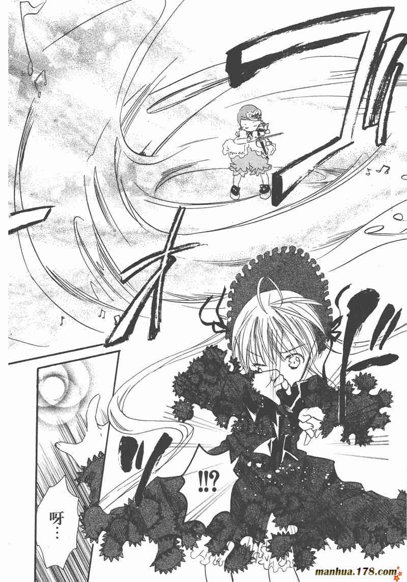 蔷薇少女 7卷 第56页