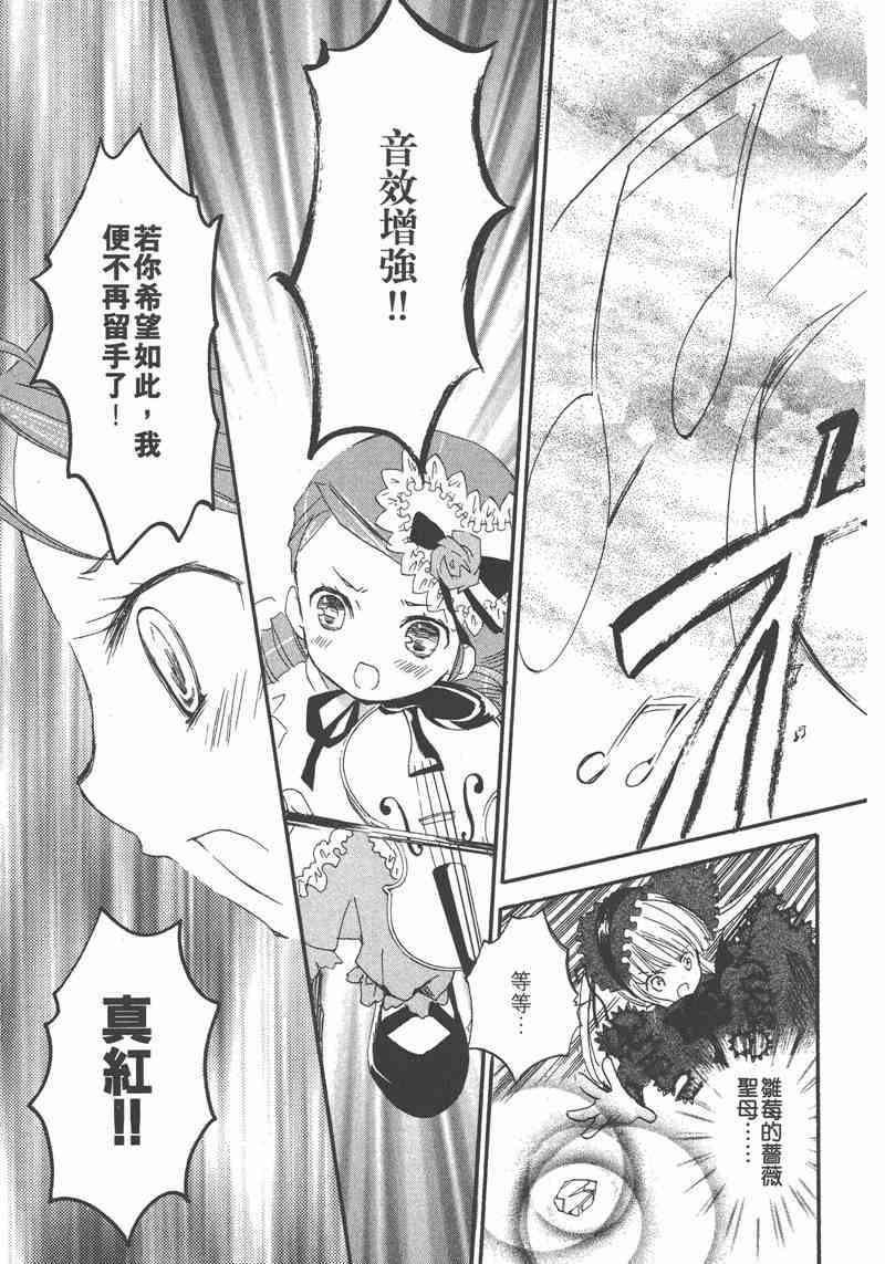 蔷薇少女 7卷 第57页