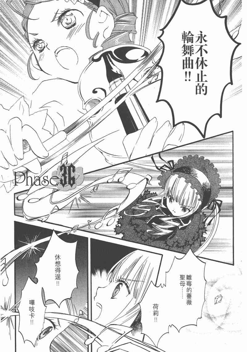 蔷薇少女 7卷 第59页