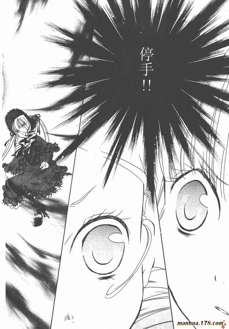 蔷薇少女 7卷 第60页