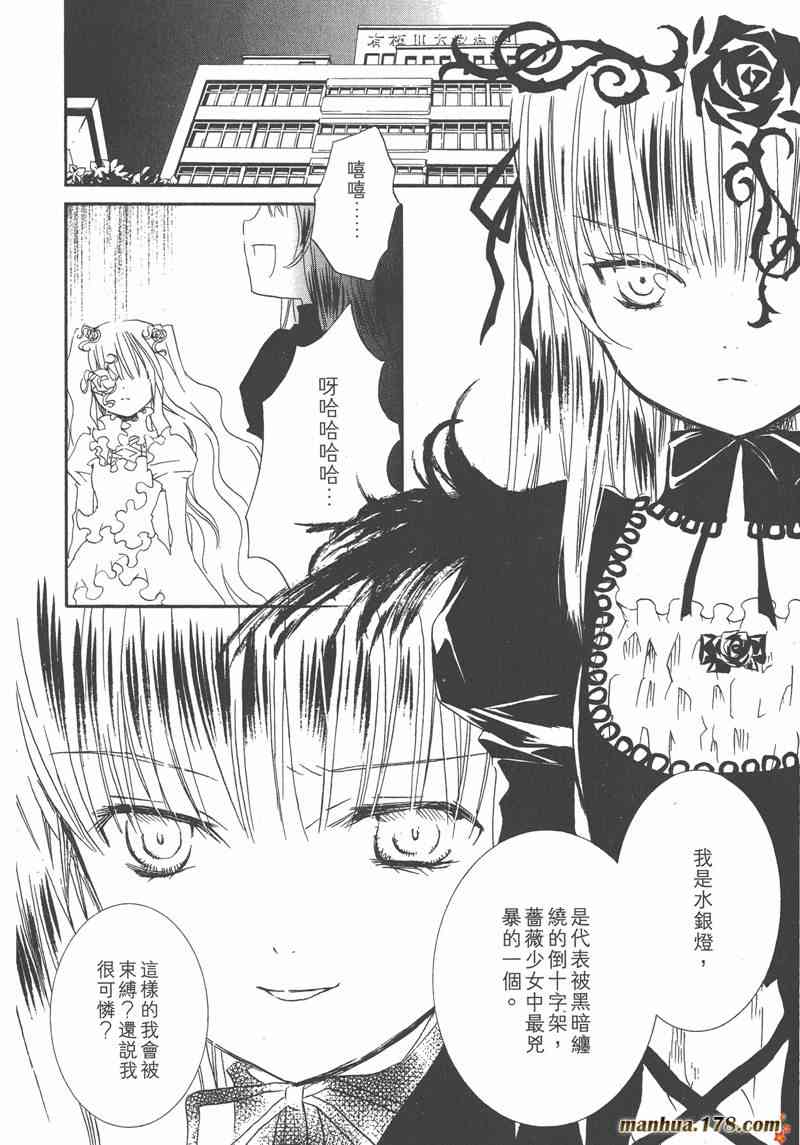 蔷薇少女 7卷 第62页