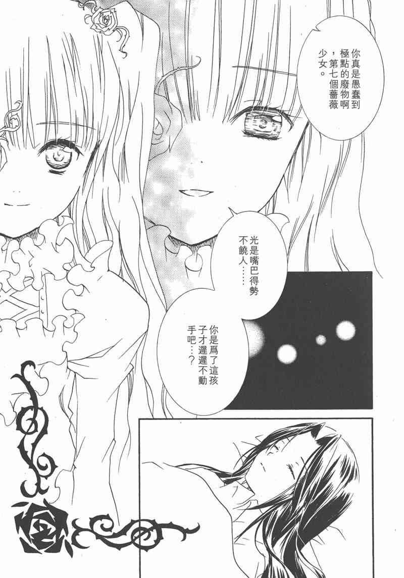 蔷薇少女 7卷 第63页