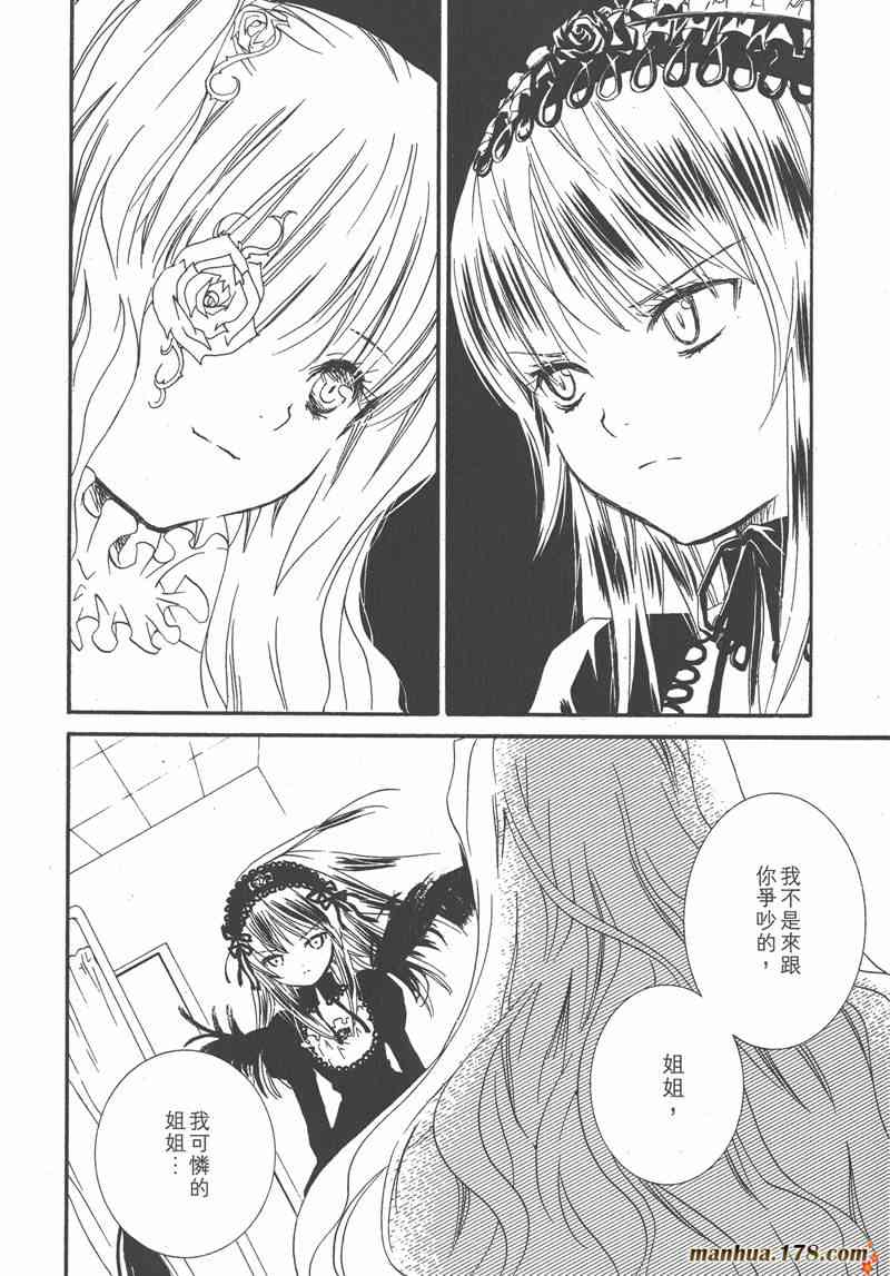 蔷薇少女 7卷 第64页