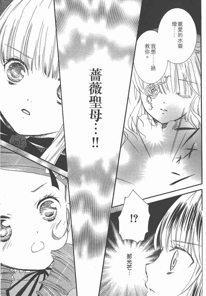 蔷薇少女 7卷 第65页