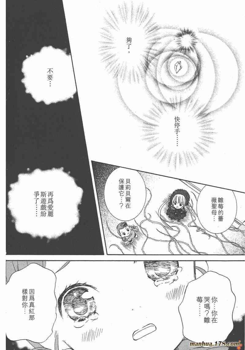 蔷薇少女 7卷 第66页