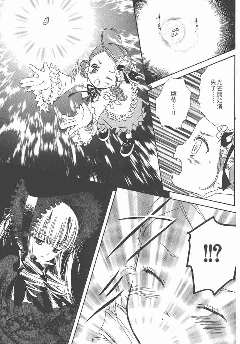 蔷薇少女 7卷 第67页