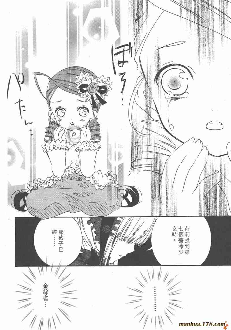 蔷薇少女 7卷 第68页
