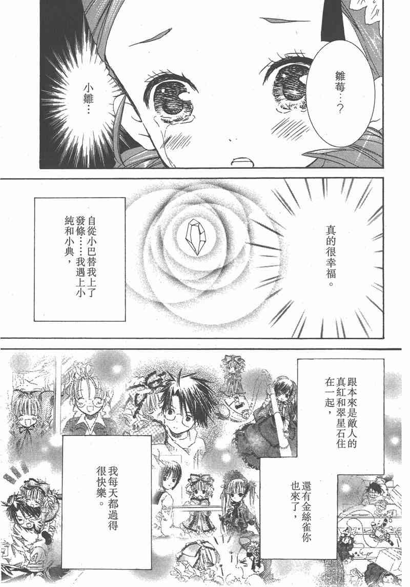 蔷薇少女 7卷 第69页