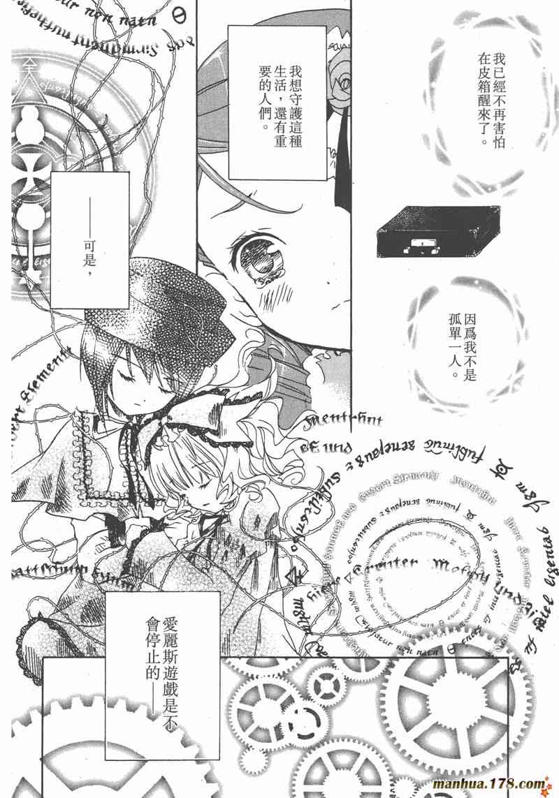 蔷薇少女 7卷 第70页