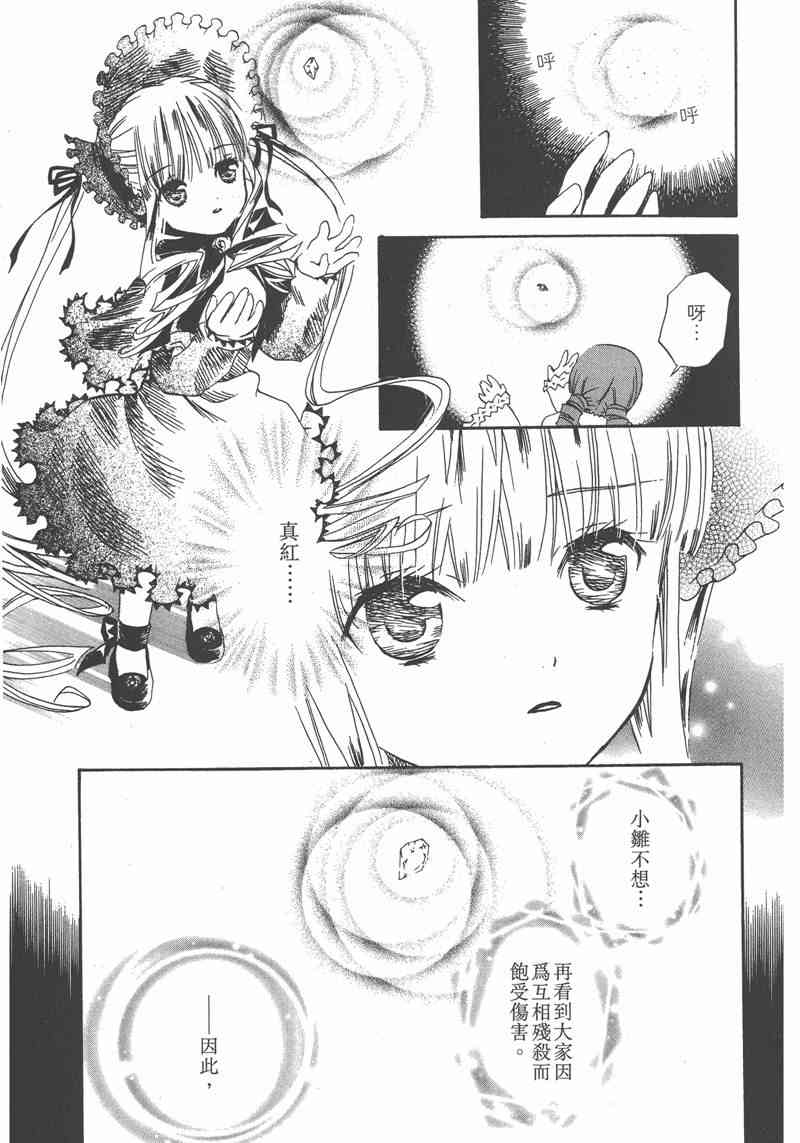 蔷薇少女 7卷 第71页