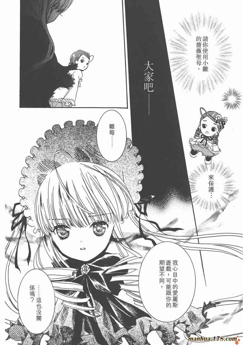 蔷薇少女 7卷 第72页
