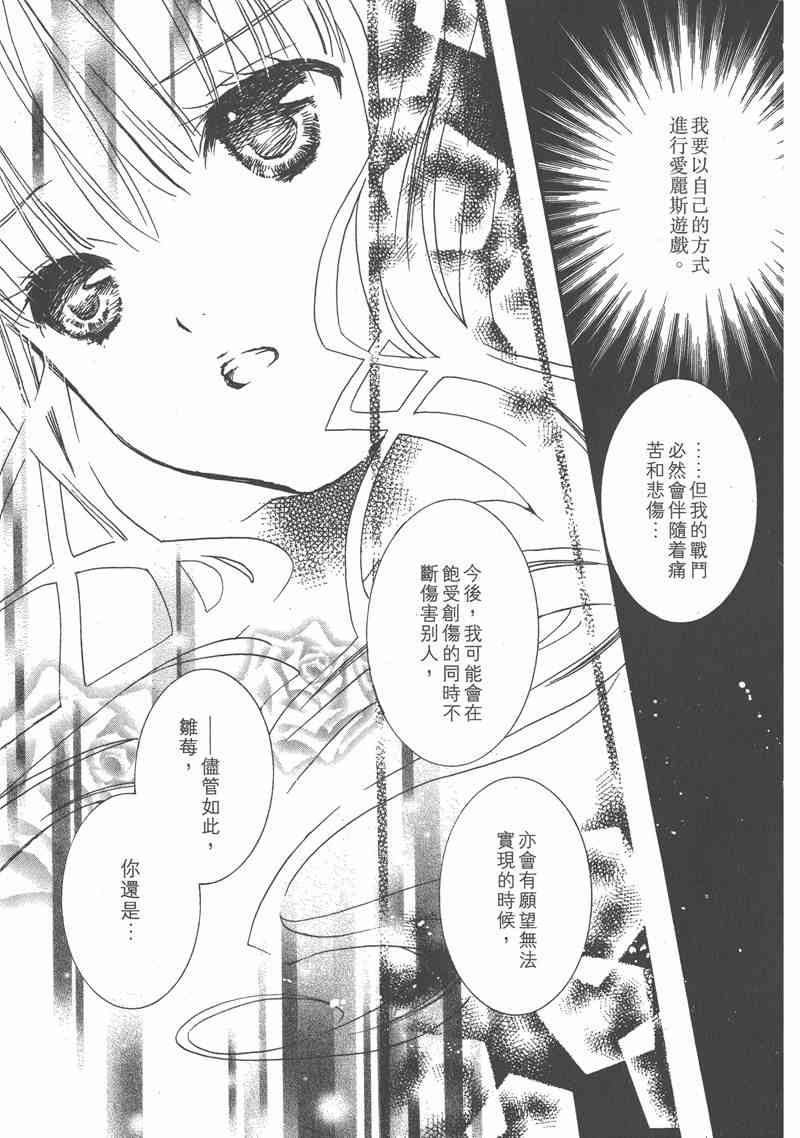 蔷薇少女 7卷 第73页