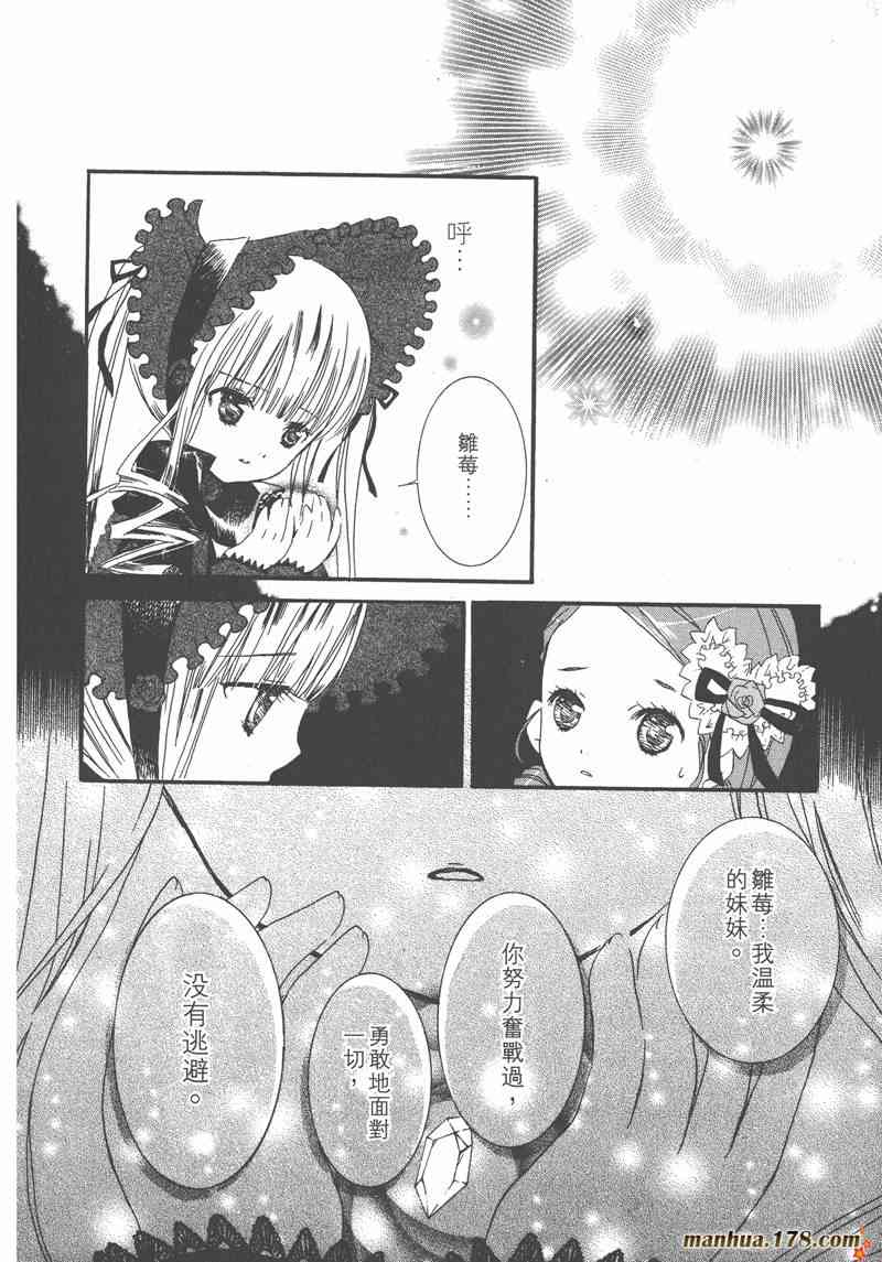 蔷薇少女 7卷 第74页