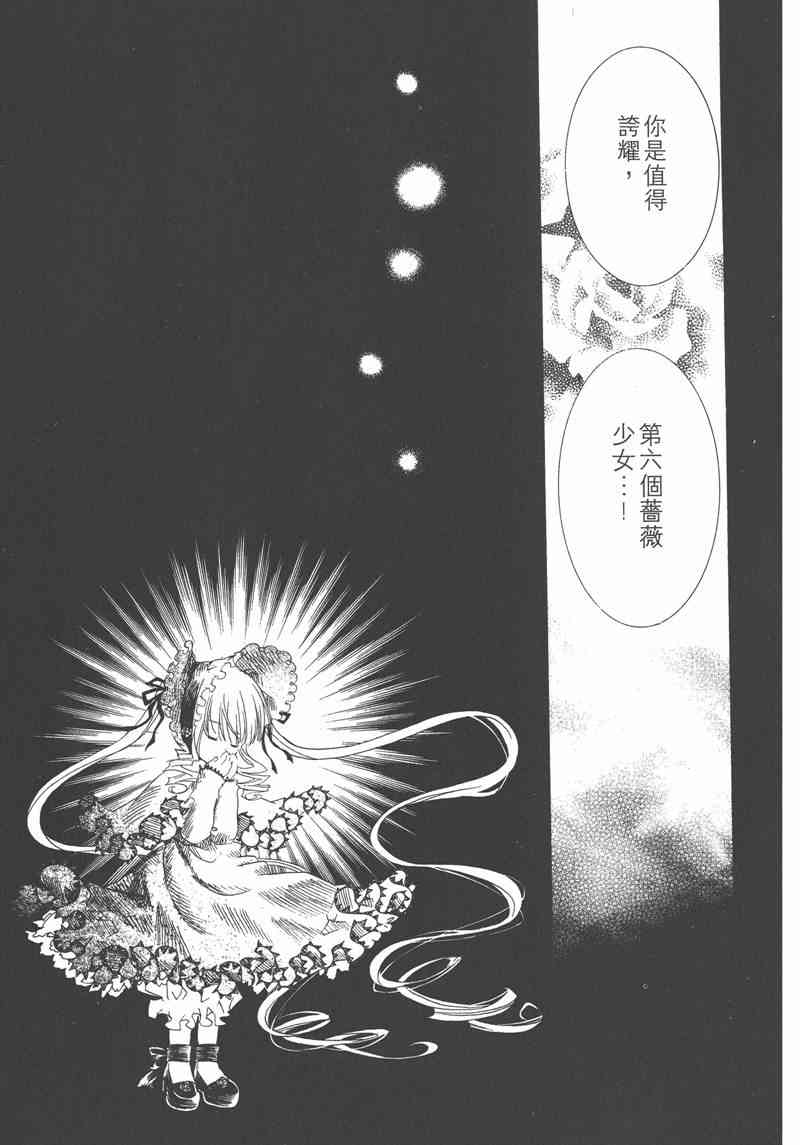 蔷薇少女 7卷 第75页