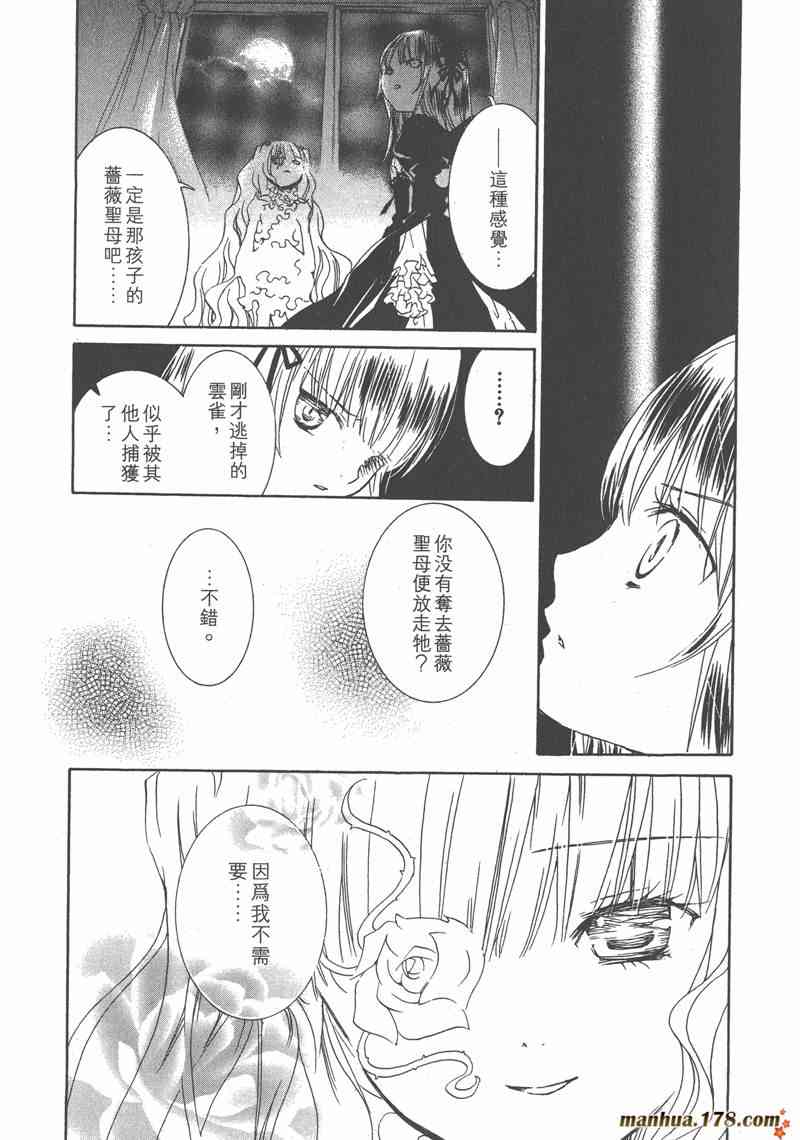 蔷薇少女 7卷 第76页