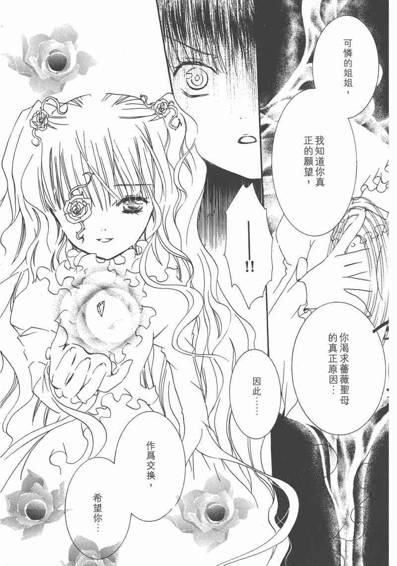 蔷薇少女 7卷 第77页