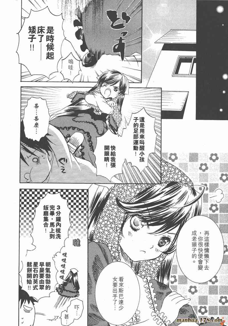 蔷薇少女 7卷 第78页