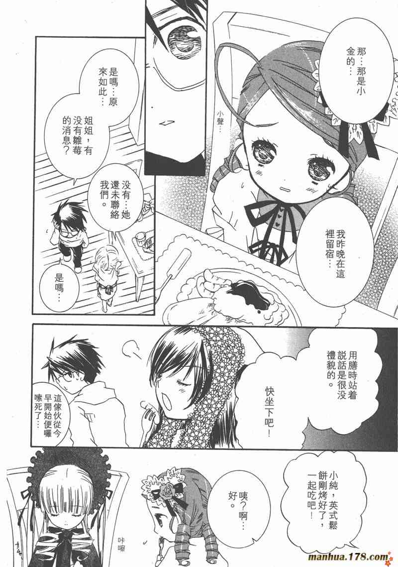 蔷薇少女 7卷 第80页