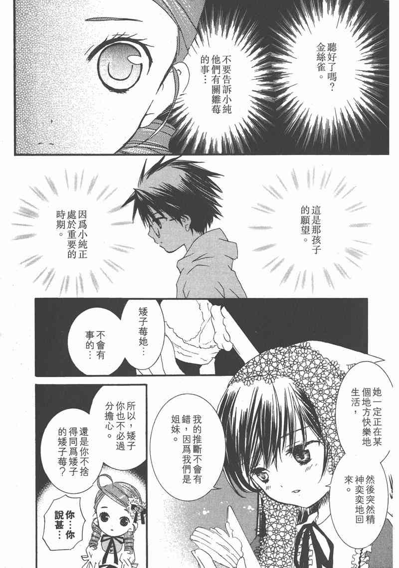 蔷薇少女 7卷 第81页