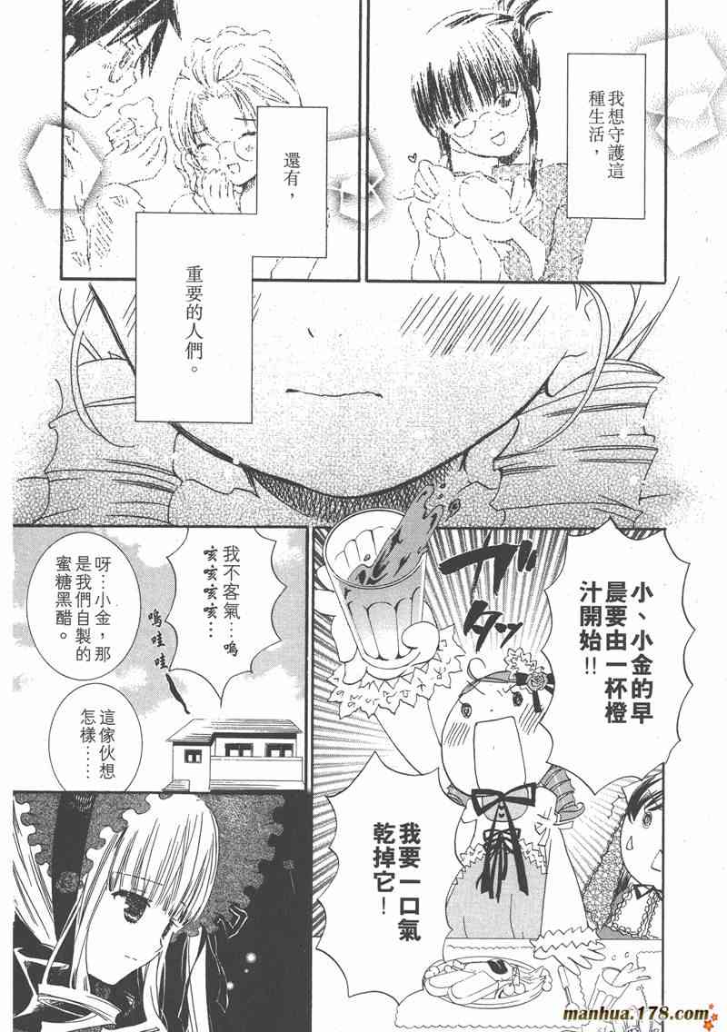 蔷薇少女 7卷 第82页