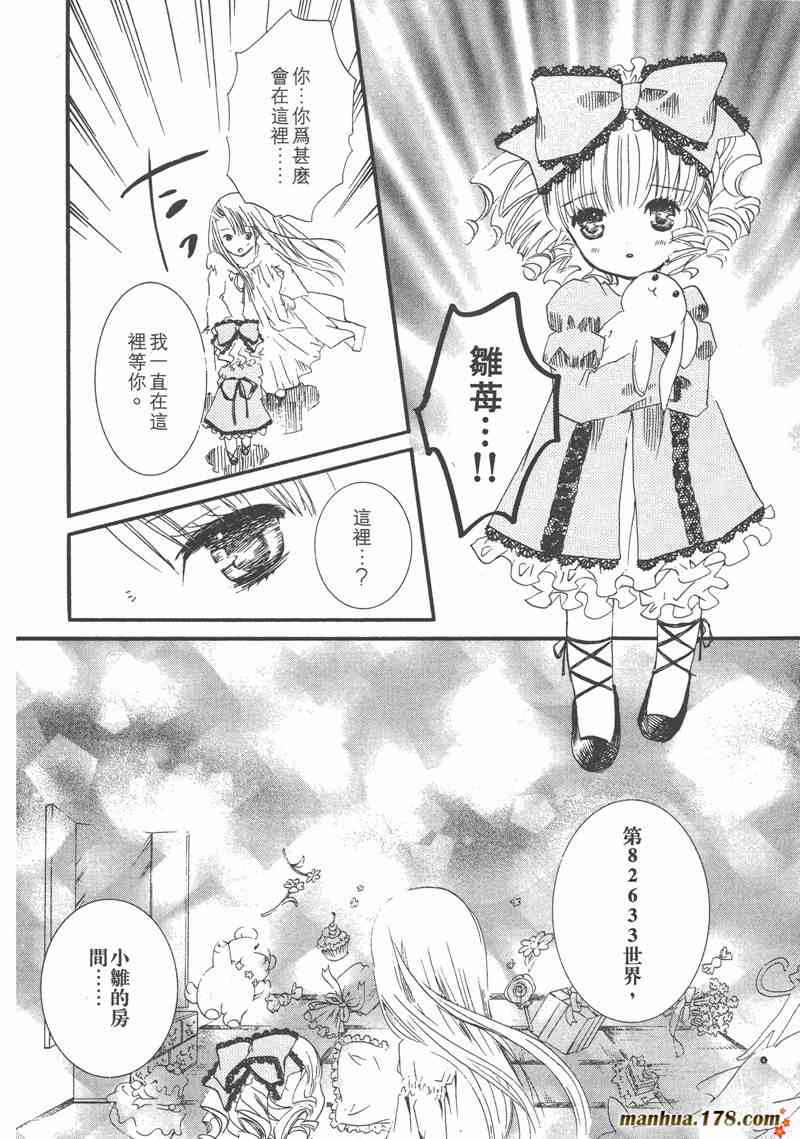 蔷薇少女 7卷 第84页