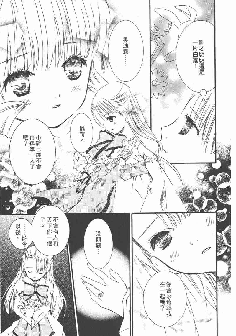 蔷薇少女 7卷 第85页