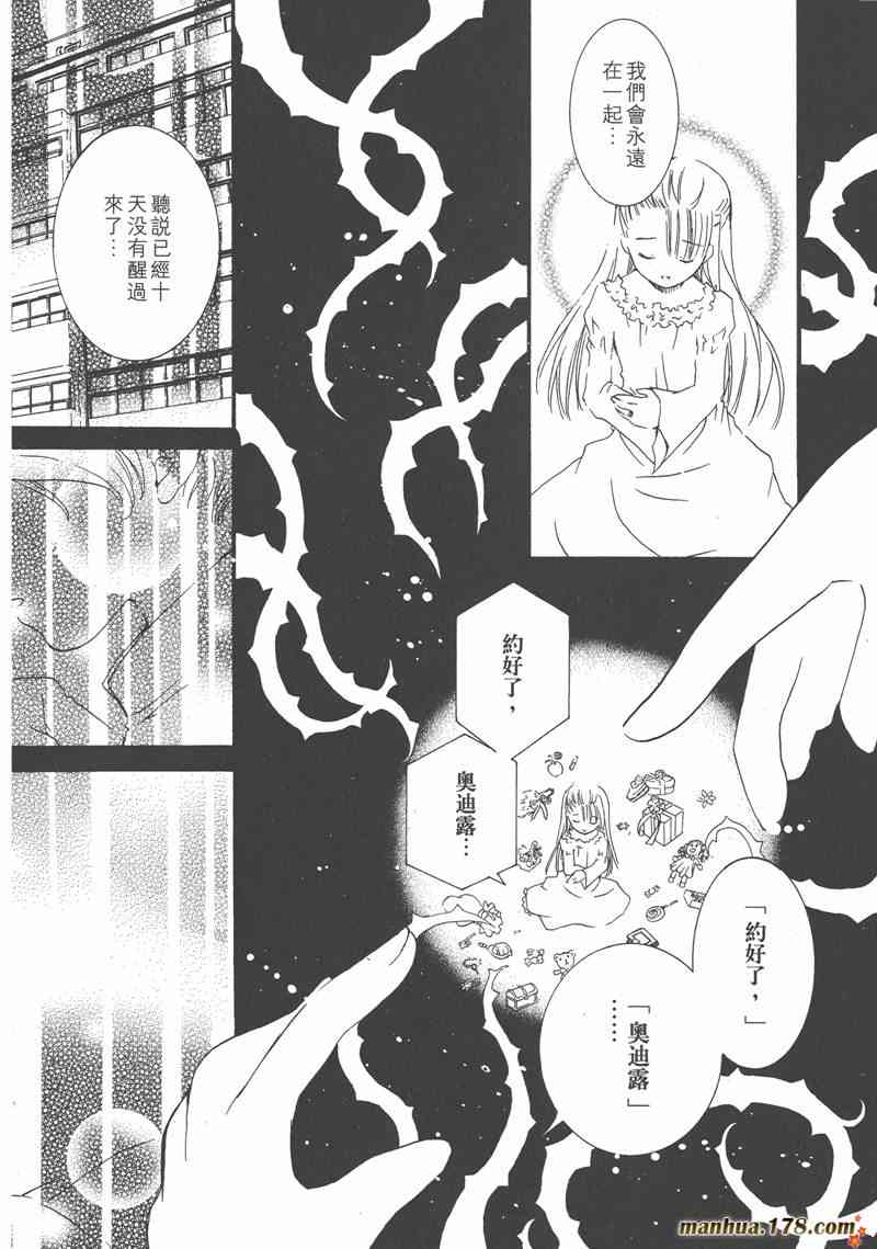 蔷薇少女 7卷 第86页