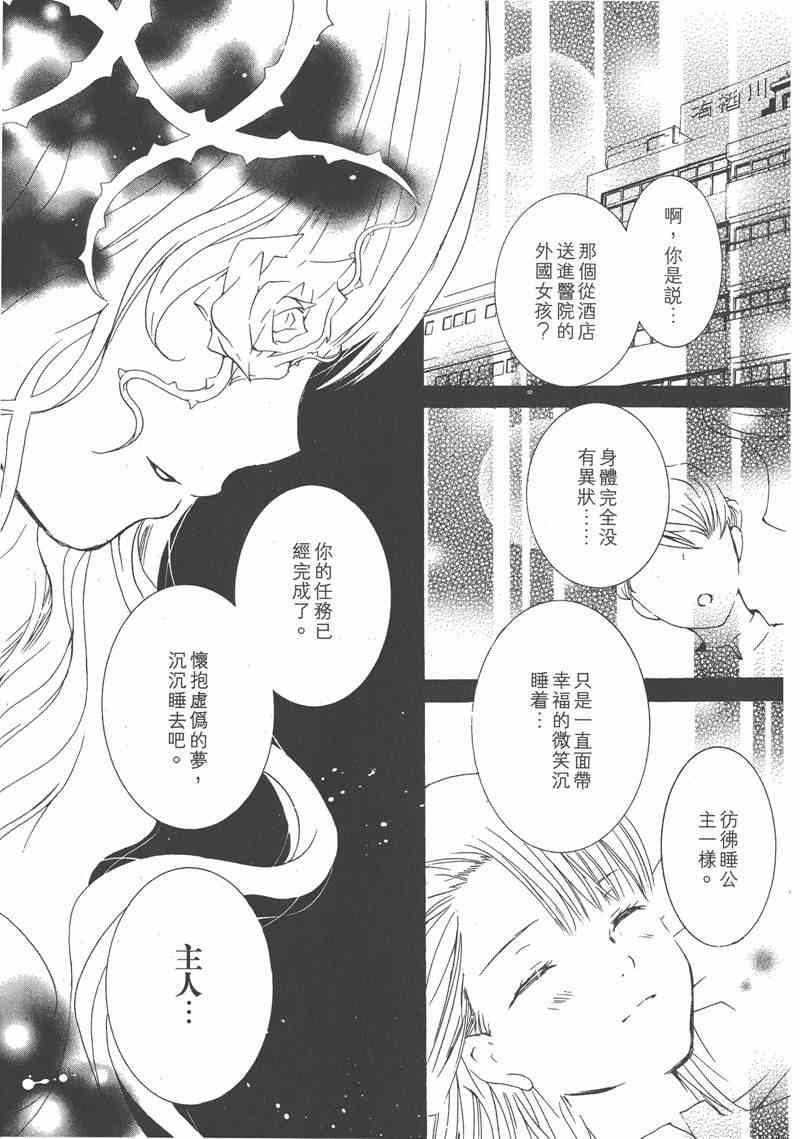 蔷薇少女 7卷 第87页