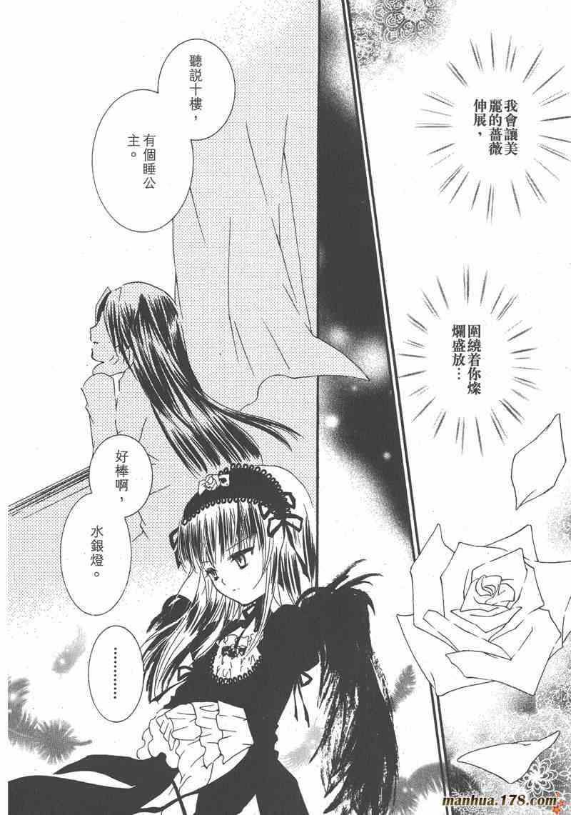 蔷薇少女 7卷 第88页
