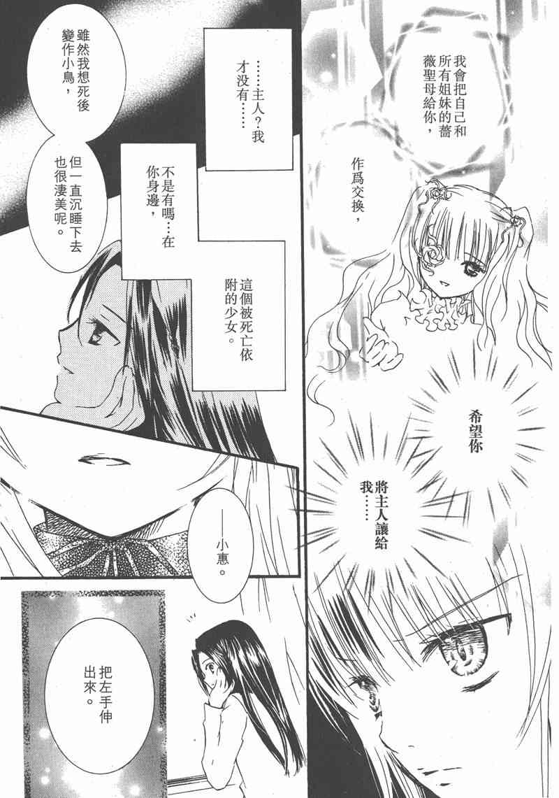 蔷薇少女 7卷 第89页