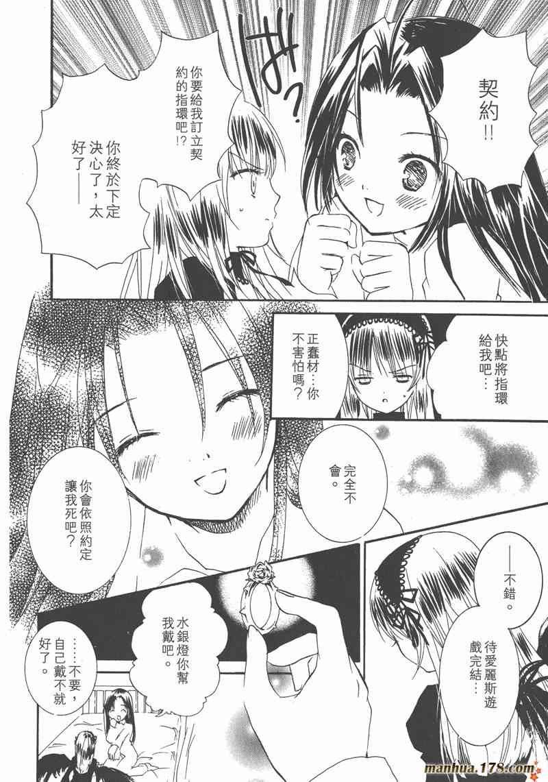 蔷薇少女 7卷 第90页