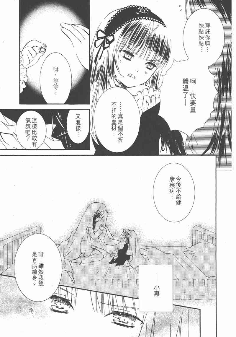 蔷薇少女 7卷 第91页