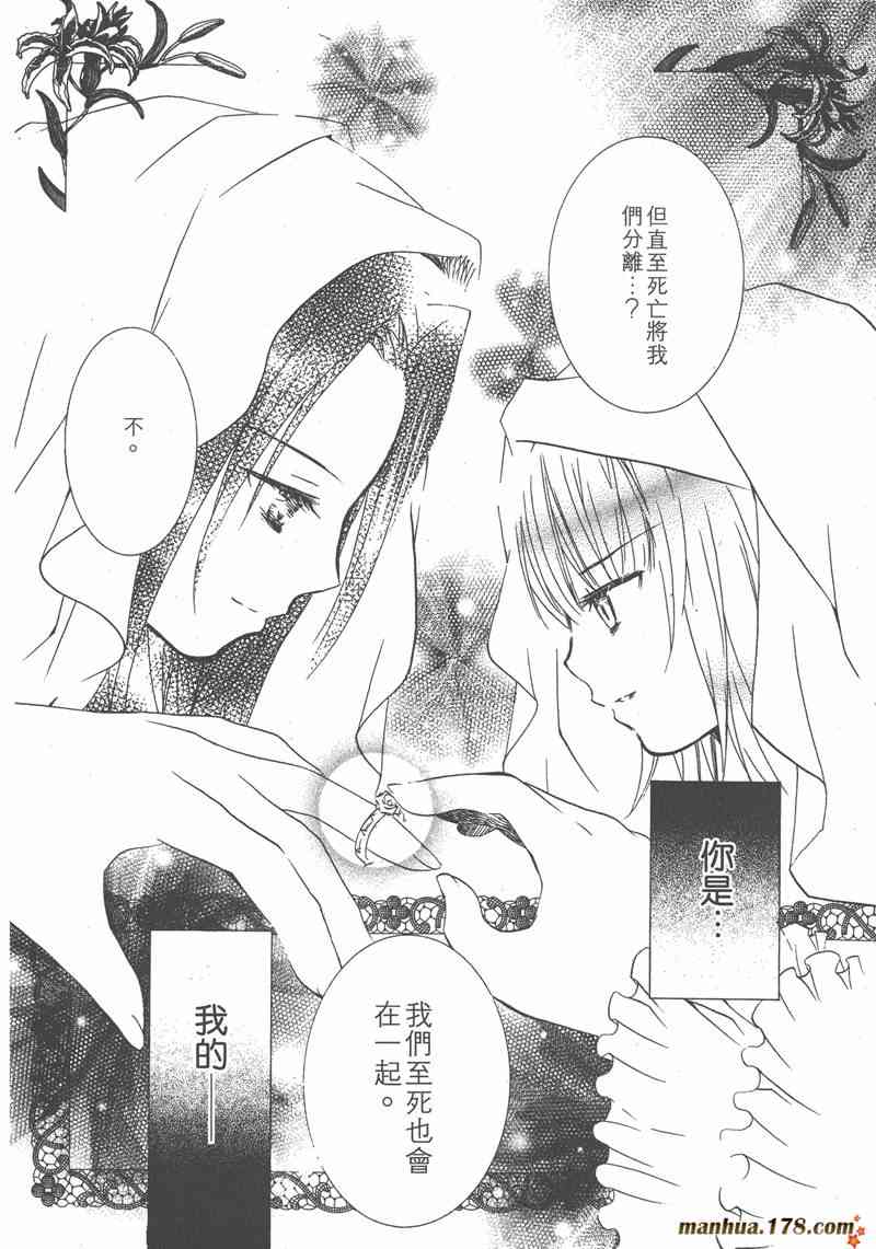 蔷薇少女 7卷 第92页